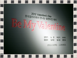 밸런타인데이 맞아 특별 제작된 아트가나 초콜릿 롯데갤러리 - Be My Valentine 전 콜라보레이션 관련 사진