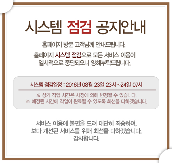 시스템 점검 안내공지 이미지