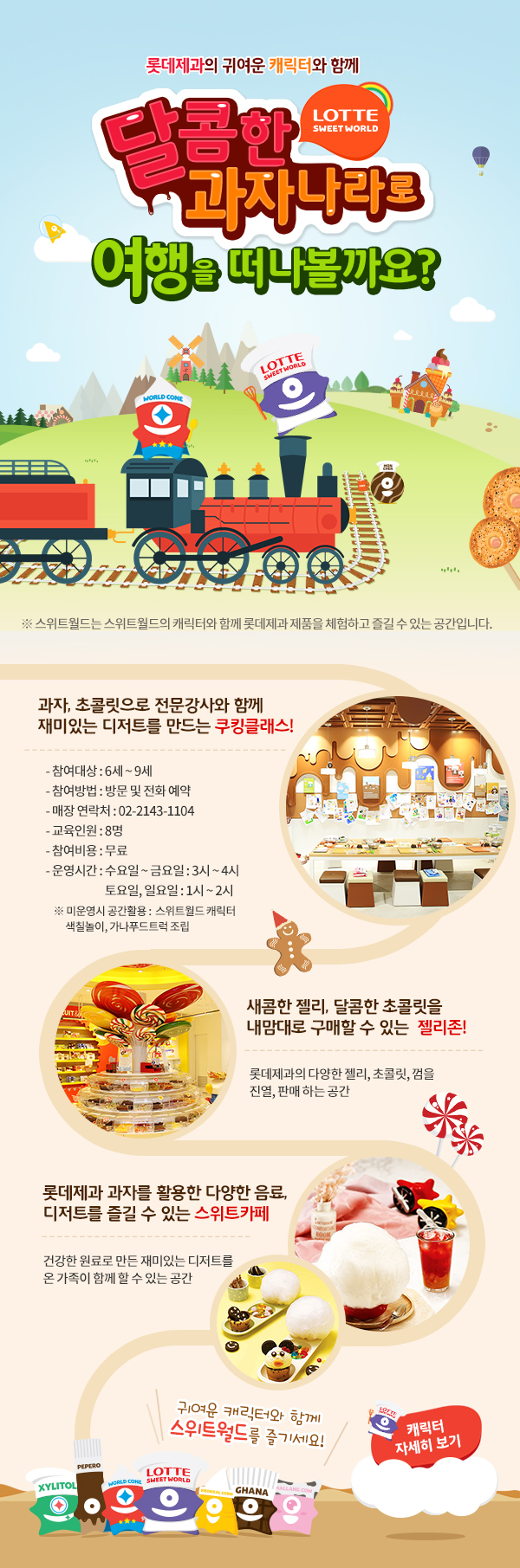 스위트월드